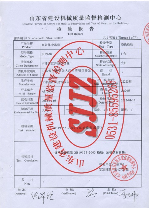 产品质量检验报告